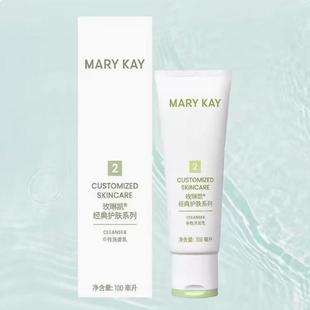 玫琳凯中性洗面乳100ml正品 任选2号植物配方无香精 202512新老包装