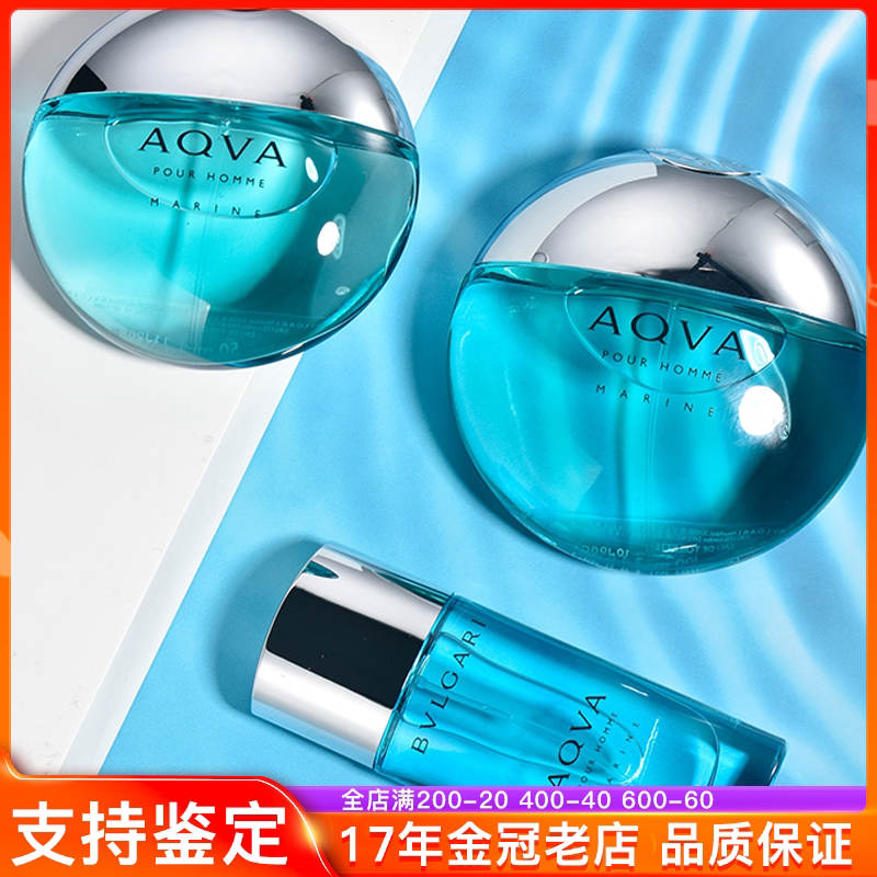 宝格丽碧蓝海蓝滨蓝 活力海洋能量 水能量男士淡香水50ml清新持久