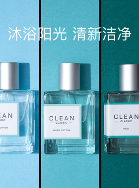 美国Clean洁净 浪漫清新暖棉冷棉雨露浓香水中性持久留香30/60ml