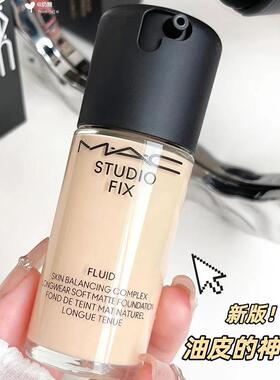 MAC/魅可 新款2.0无暇粉底液30ml奶油肌持久保湿控油不脱妆