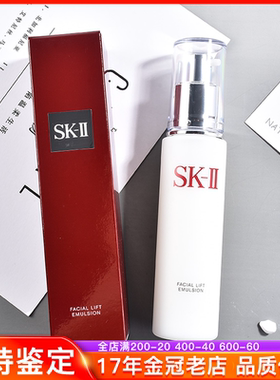 SK-II/sk2/skii晶致活肤骨胶原修护活肤乳液100g补水保湿抗皱不油