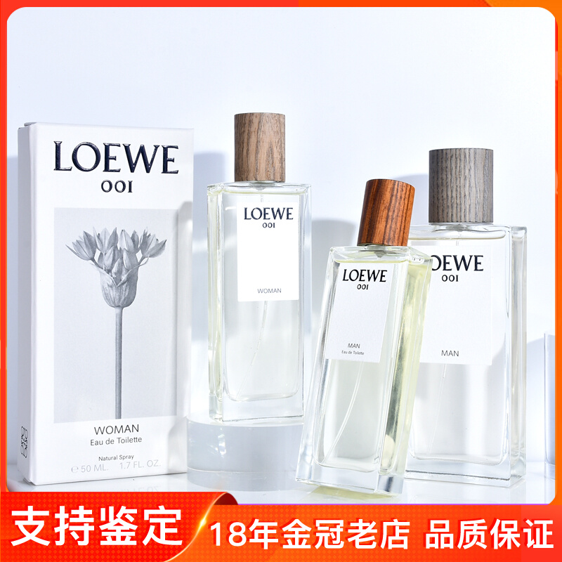 罗意威Loewe事后清晨男士/女士情侣淡香水001淡香浓香30/50/100ml