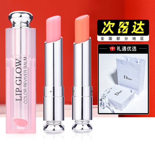 dior/迪奥限量001变色润唇膏