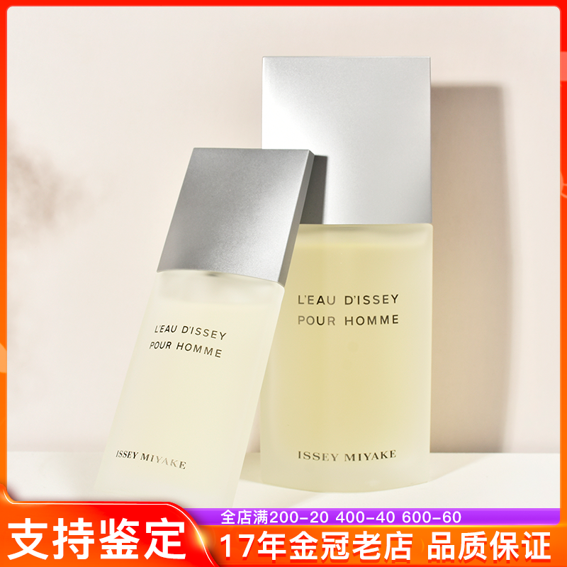 日本Issey Miyake/三宅一生男士女士淡香水一生之水木质花香香调