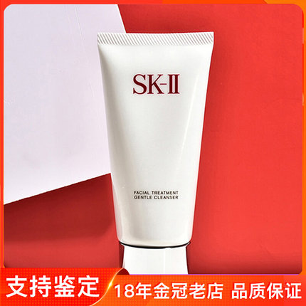 日本SK-II/SKII/SK2全效护肤洁面乳120g深层控油温和净肤洗面奶