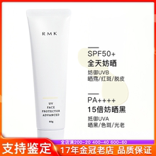 新款RMK防晒油皮亲妈水凝UV防护乳霜清爽保湿不油腻SPF50+PA++++