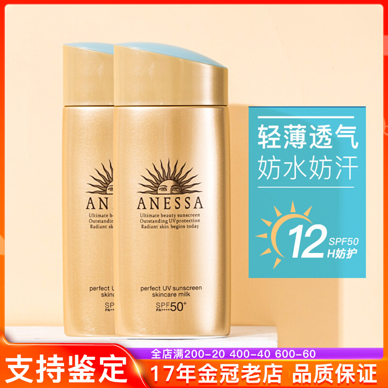 资生堂ANESSA户外安耐晒安热沙小金瓶面部防晒霜90ml防水汗spf50