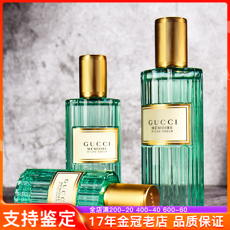 gucci/古驰追忆香氛女士香水清新花香中性复古瓶身edp浓香水