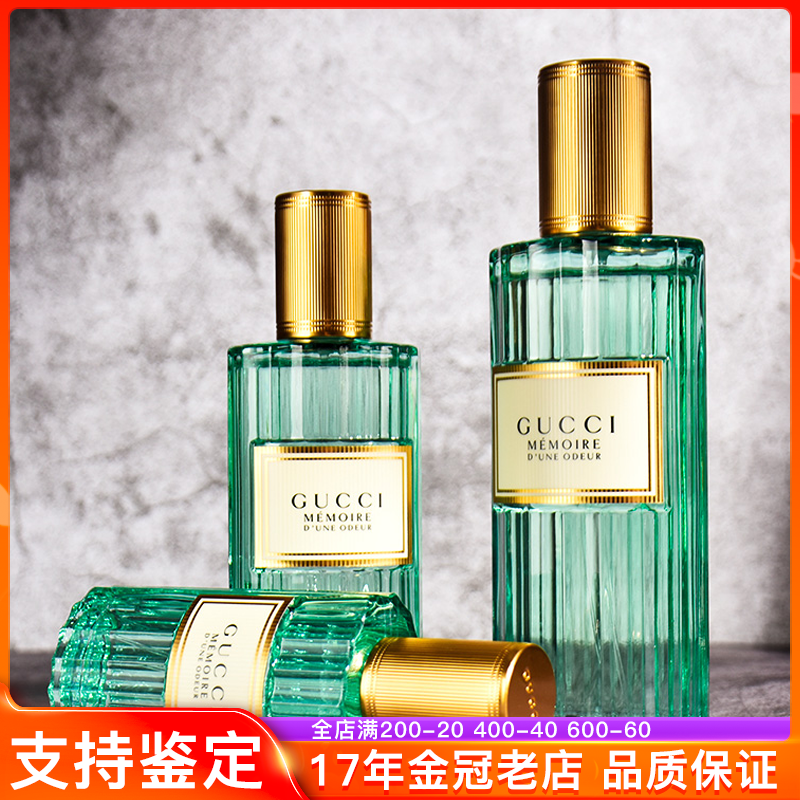 Gucci/古驰追忆香氛女士香水清新花香中性复古瓶身EDP浓香水