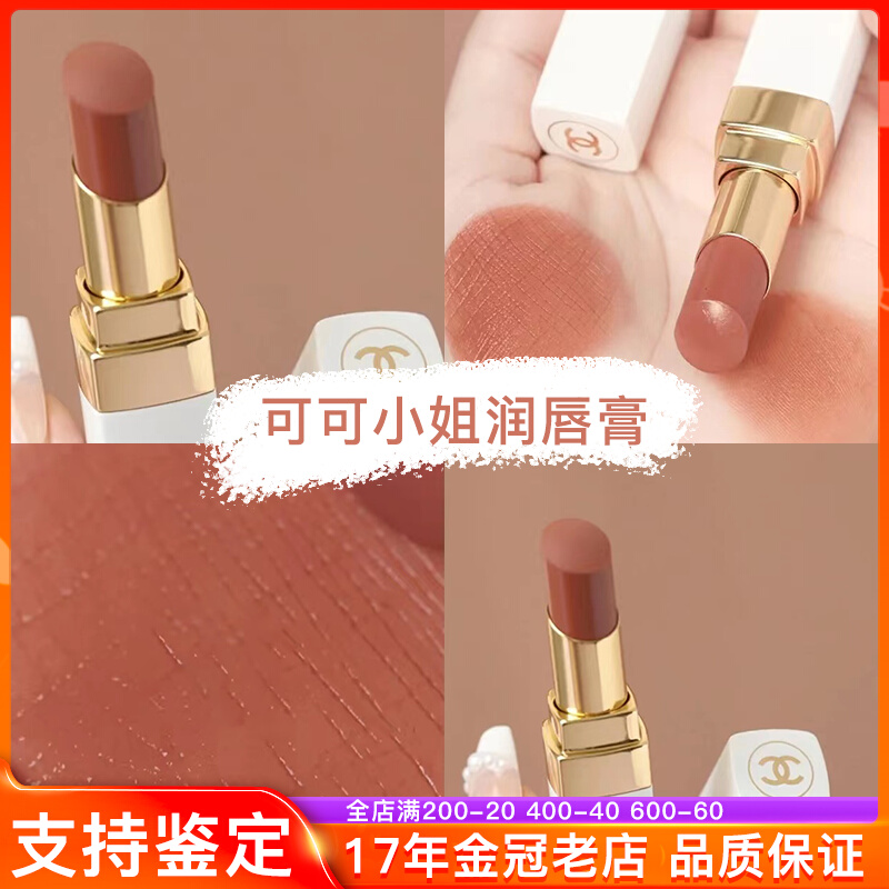 chanel香奈儿春季限定白管可可小姐润唇膏口红914#924#保湿