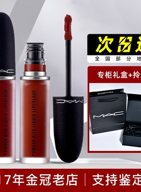 MAC/魅可哑光柔雾唇釉棒棒糖991# 997# 998# 989#口红106#泫雅色