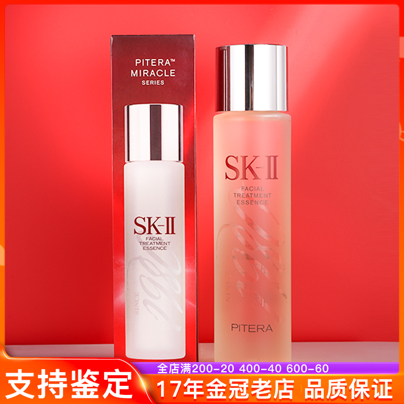 SK-II/SKII/SK2护肤精华露/青春露/神仙水250ml爽肤水-封面