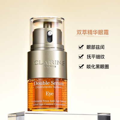 Clarins娇韵诗眼部精华淡化细纹