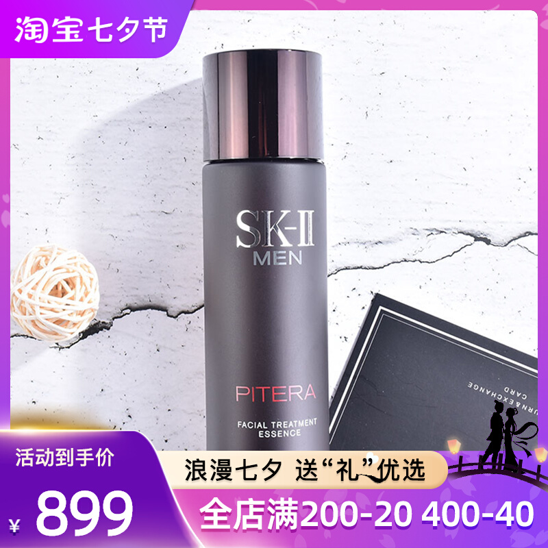 sk-ii/skii/sk2男士神仙水230ml爽肤水护肤精华露补水控油清爽