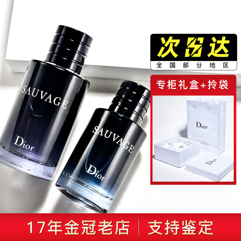 迪奥Dior 狂野/旷野男士淡香水Sauvage清新之水EDT男士持久60ML