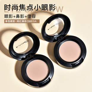 Mac魅可omega单色眼影1.5g修容鼻影阴影山根立体小鼻灰调棕色