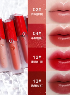 Armani阿玛尼新品红管磨砂水唇釉水光02 04半酵柚红 13 12滋润