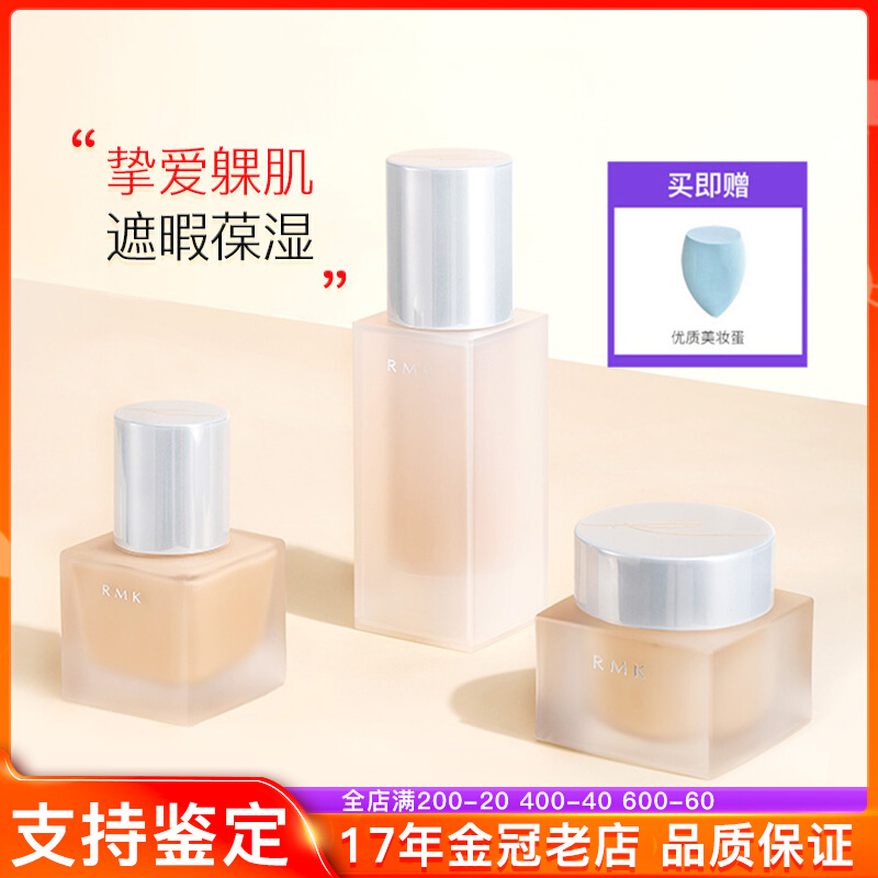 RMK 水凝粉底霜光彩方瓶丝薄粉底液隔离保湿遮瑕30ml新款粉霜控油