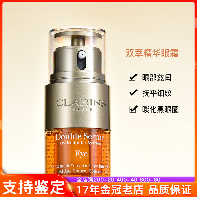 Clarins娇韵诗明星双萃眼霜眼部弹力精华淡化细纹黑眼圈抗皱20ml