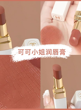 chanel香奈儿可可小姐润唇膏