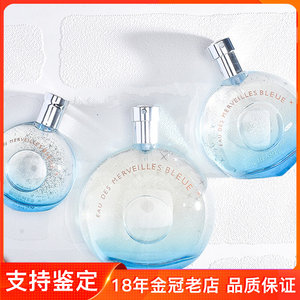 Hermes爱马仕蓝色橘彩蔚蓝色星光女士持久edt淡香水30/50/100ml