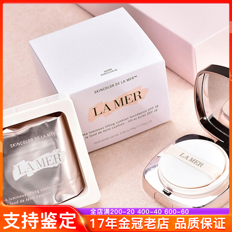 lamer海蓝之谜鎏光焕变气垫粉底液bb霜遮瑕03 11#带替换芯12g*2