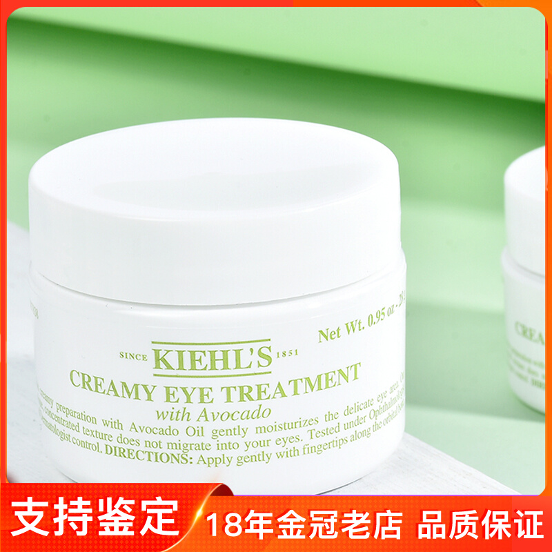 Kiehl's科颜氏牛油果眼霜14g/28g保湿淡化眼部细纹抗皱滋润女