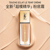 保税直发 YSL圣罗兰明彩超模粉底液遮瑕精粹精华粉霜B20