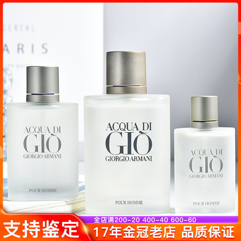 Armani 阿玛尼 情人节GIO寄情水男士淡香水清新持久30 50 100ml