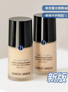 【保税直发】阿玛尼蓝标大师粉底液2# 新款