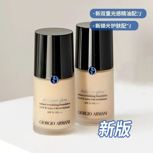 【保税直发】阿玛尼蓝标大师粉底液2# 新款