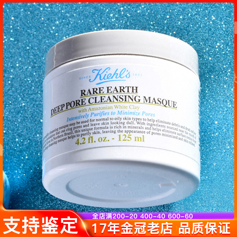 美国Kiehl's科颜氏亚马逊净肤白泥面膜深层清洁去粉刺缩毛孔125ml