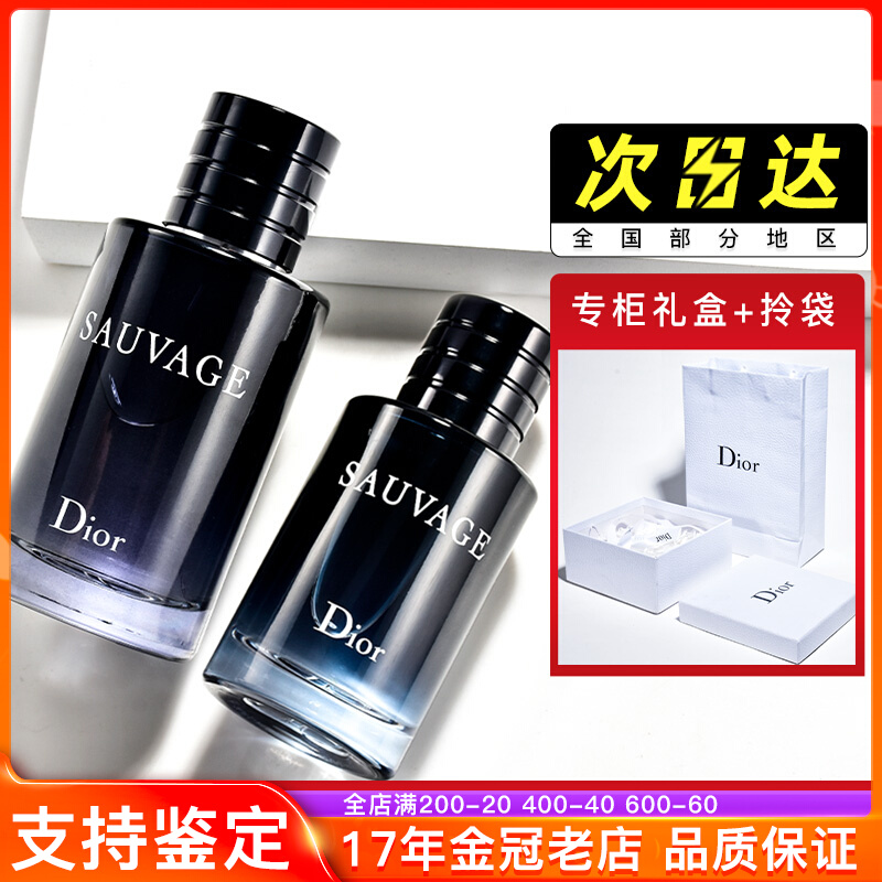 迪奥Dior 狂野/旷野男士淡香水Sauvage清新之水EDT男士持久60ML