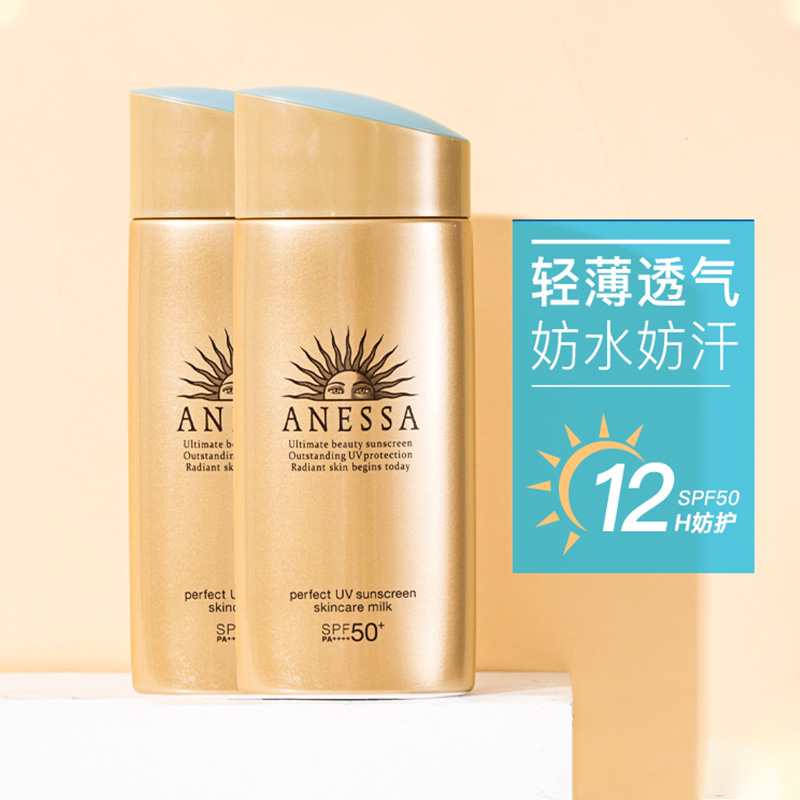 资生堂ANESSA户外安耐晒安热沙小金瓶面部防晒霜90ml防水汗spf5