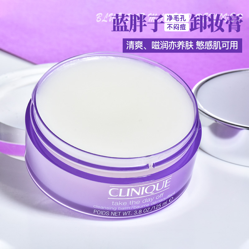 Clinique倩碧紫胖子卸妆膏紫晶面部温和深层清洁125ml