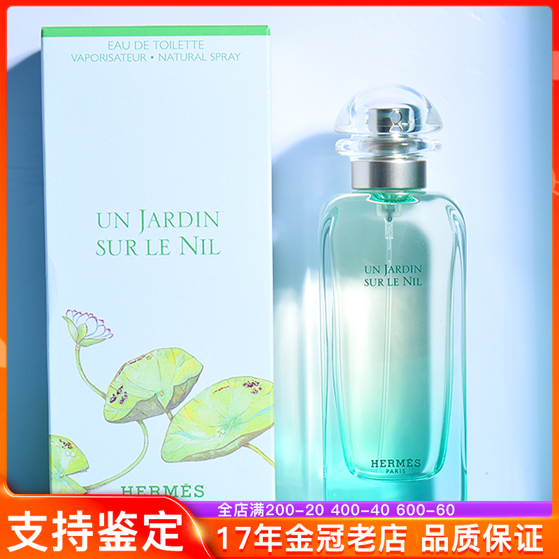 爱马仕Hermes 尼罗河 地中海 花园系列 中性香水50/100ml 彩妆/香水/美妆工具 香水 原图主图