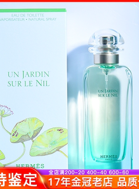 爱马仕Hermes 尼罗河 地中海 花园系列 中性香水50/100ml