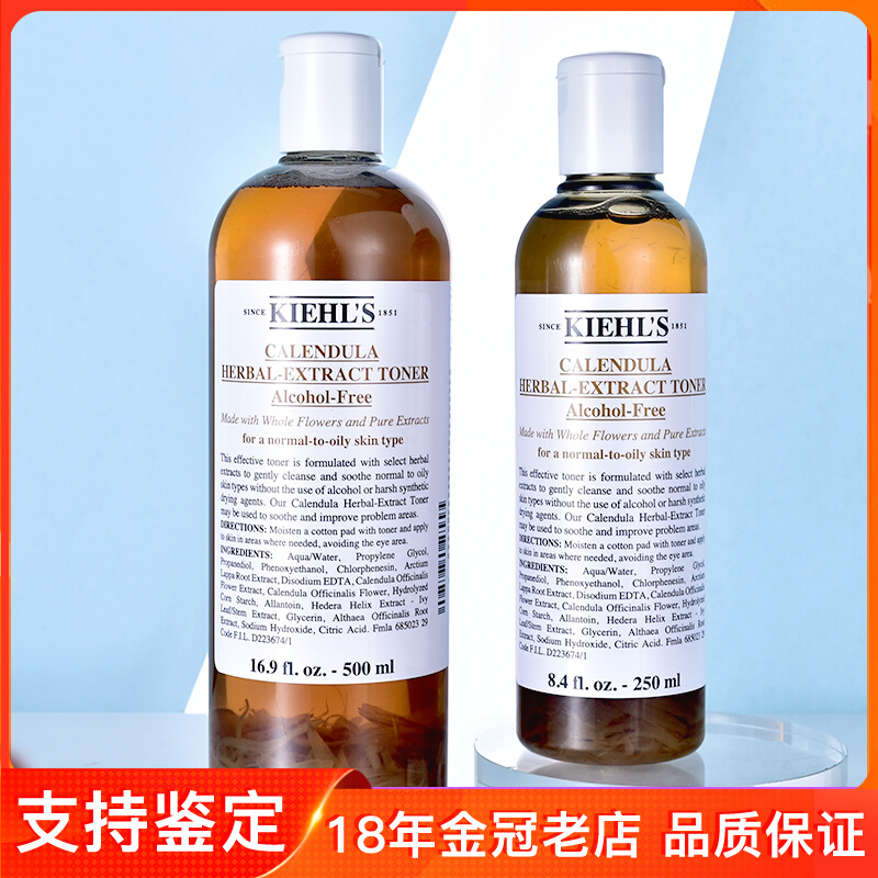 Kiehl's科颜氏金盏花爽肤水250/500ml精华水舒缓肌肤收缩毛孔