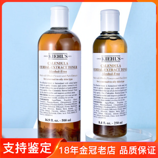 Kiehl 500ml精华水舒缓肌肤收缩毛孔 s科颜氏金盏花爽肤水250