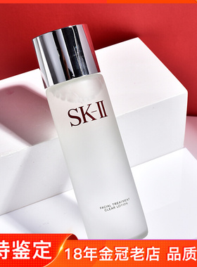 SK-II/SKII/SK2清莹露保湿清洁毛孔化妆爽肤水230ml