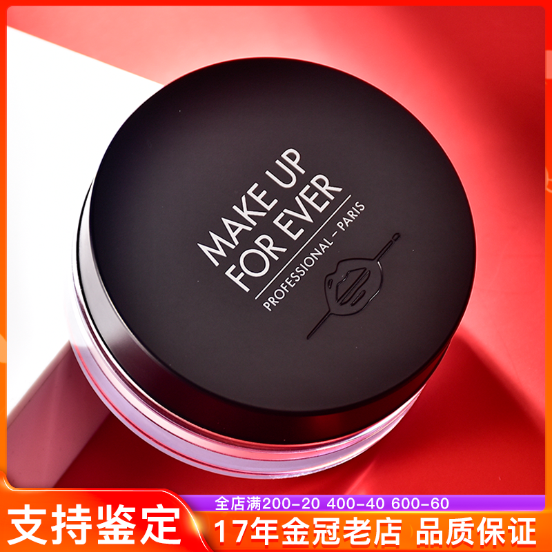 新款玫珂菲make up forever高清无痕hd定妆散粉蜜粉饼控油8.5g