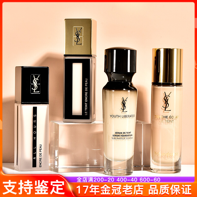 YSL圣罗兰 恒久/逆龄女神/明彩/超模/羽毛粉底液滋润控油 B10 B20