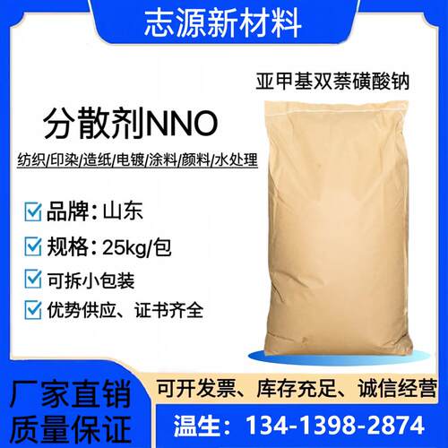 NNO分散剂表面活性剂染料现货