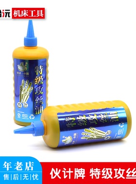 伙计牌500ml毫升攻丝油不锈钢 铜 钢件攻牙油防断丝锥油 攻丝机油