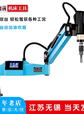 高品质 数控电动攻丝机M3-M16M48自动万向攻牙机摇臂式伺服丝攻机