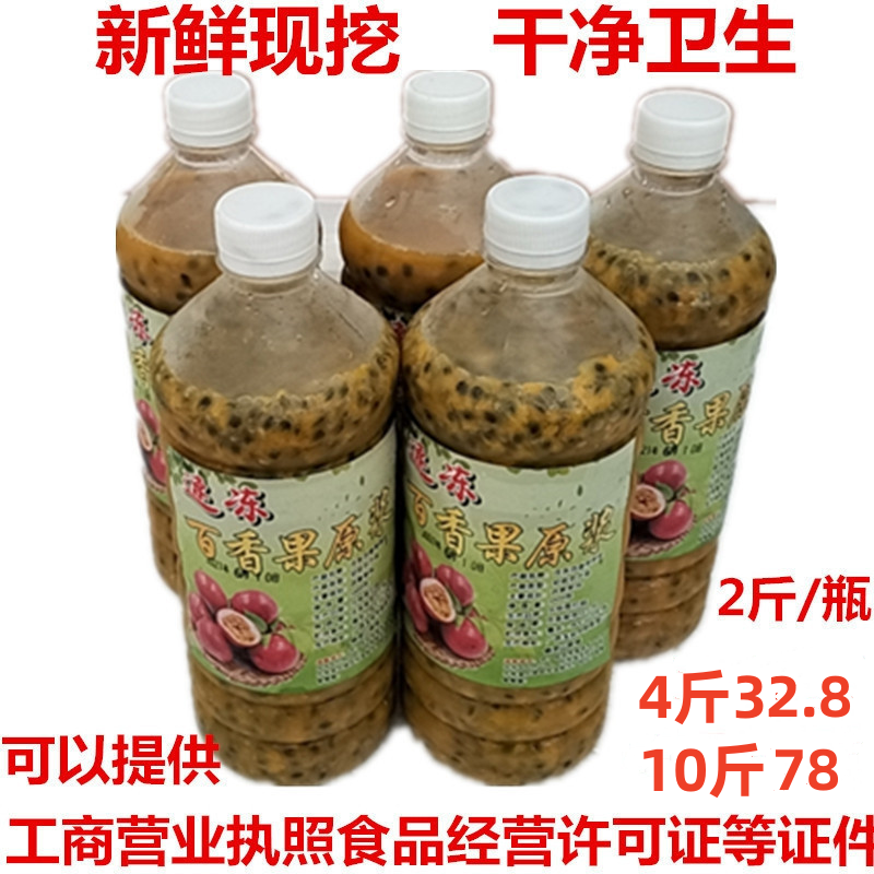 广西新鲜奶茶店专用包邮百香果酱