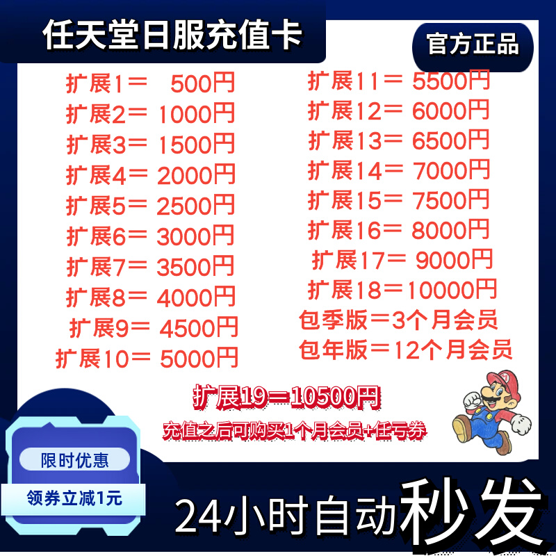 任天堂Switch日区点卡 eshop日服NS 500 1000 2000 10000自动发卡 电玩/配件/游戏/攻略 任天堂 eshop 原图主图