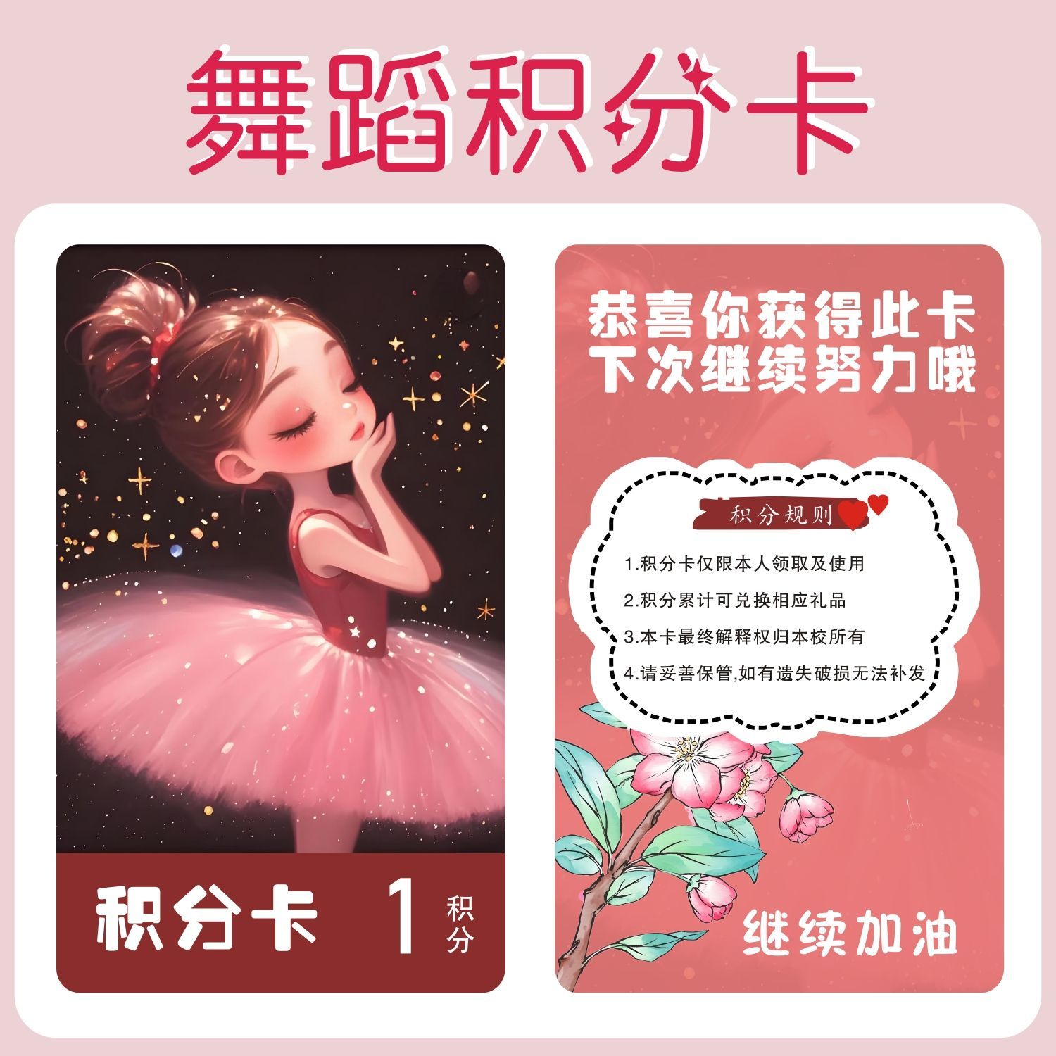 芭蕾舞蹈积分卡培训学校儿童奖励