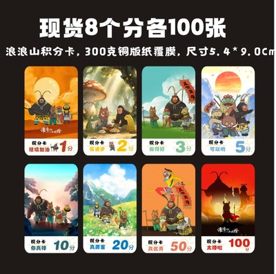 浪浪山奖励积分卡儿童奖励币