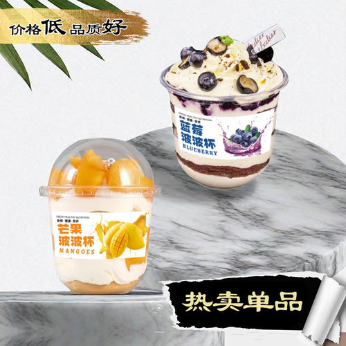 草莓波波杯新品特价网红蛋糕杯